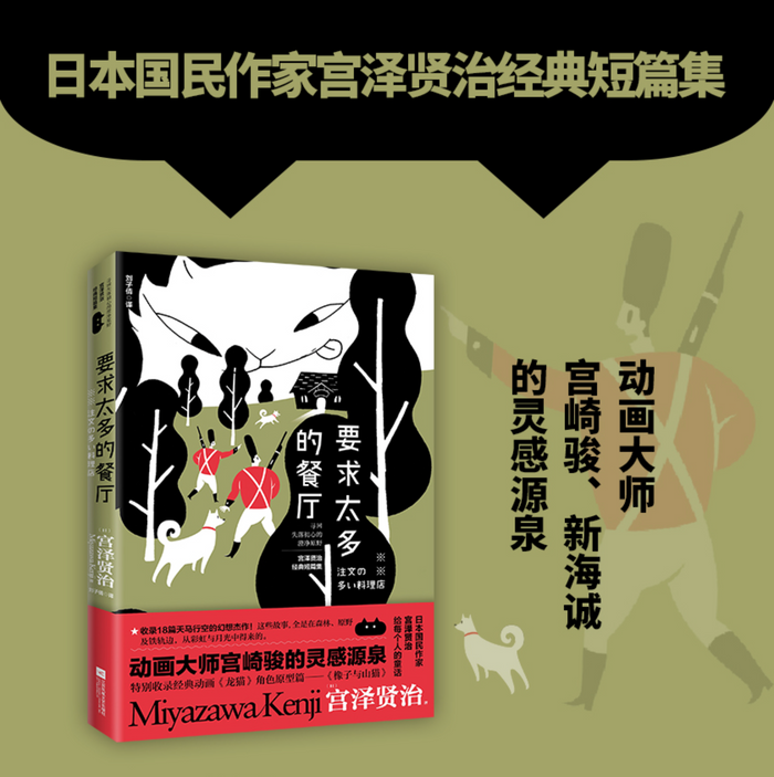 要求太多的餐厅:日本国民作家宫泽贤治代表作