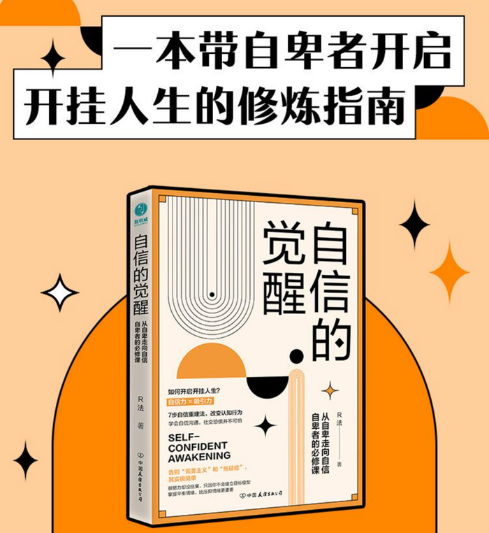 自信的觉醒:从自卑走向自信的必修课