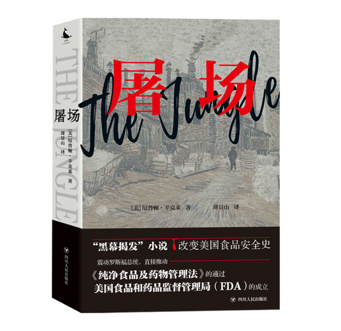 屠场:黑幕揭发小说