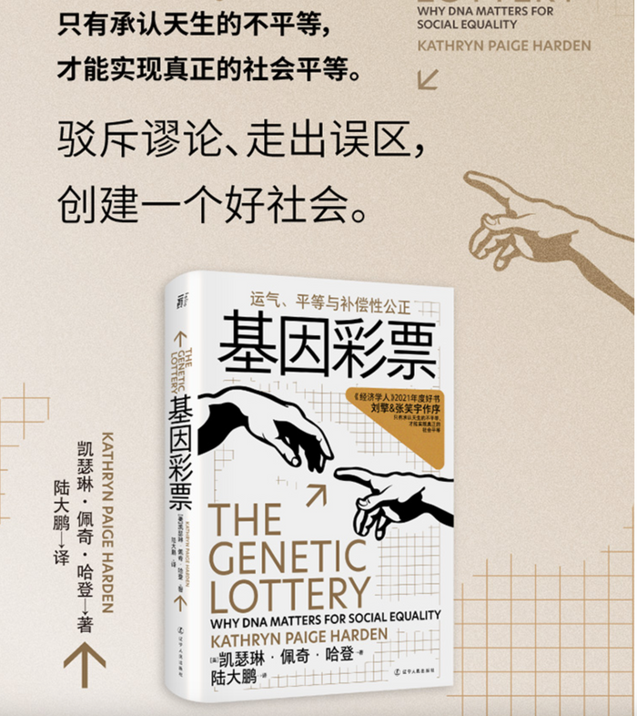 基因彩票:运气、平等与补偿性公正