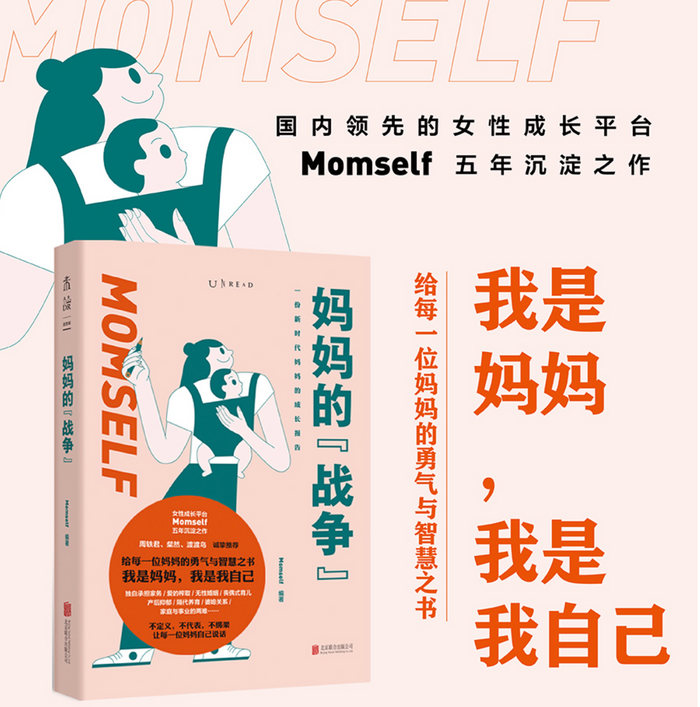 妈妈的战争:一份新时代妈妈的成长报告