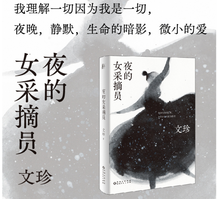 夜的女采摘员