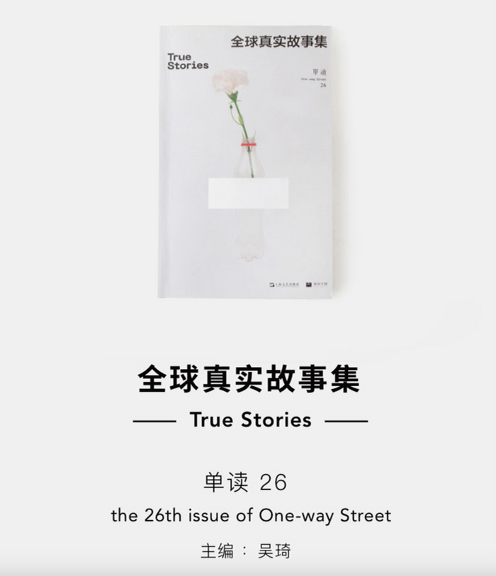 全球真实故事集