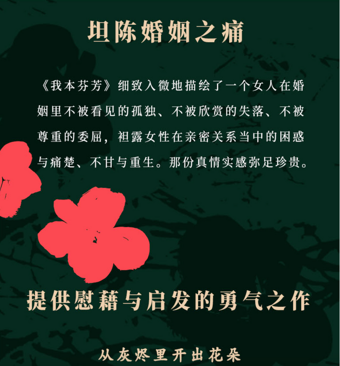 我本芬芳:杨本芬女性三部曲