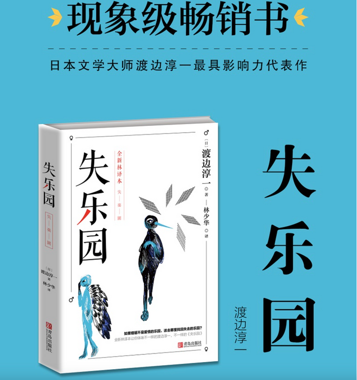 失乐园:渡边淳一经典代表作