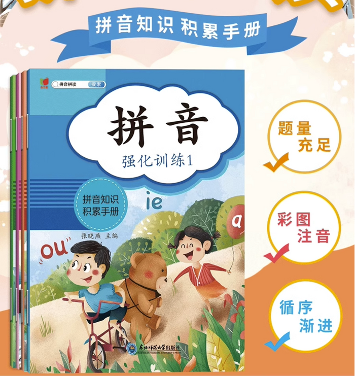 幼小衔接拼音拼读专项训练(全套四册)