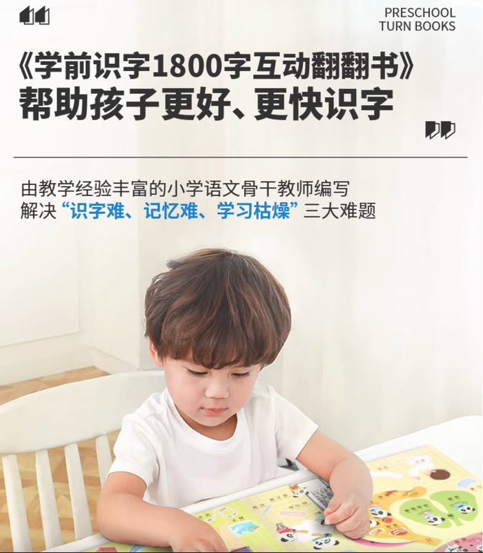 学前识字:1800字互动翻翻书