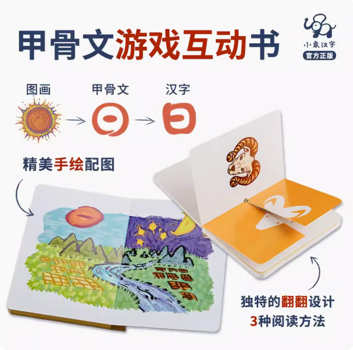 小象文字汉语启蒙:我的第一本汉字书(第三辑共四册)
