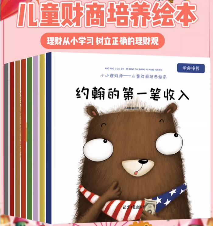 小小理财师:儿童财商启蒙绘本(全套八册)