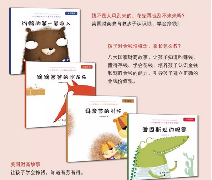 小小理财师:儿童财商培养启蒙(分册)