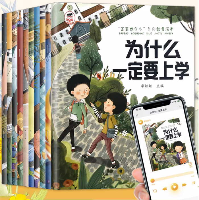 宝宝为什么系列教育绘本:儿童情绪管理与性格培养(单本)