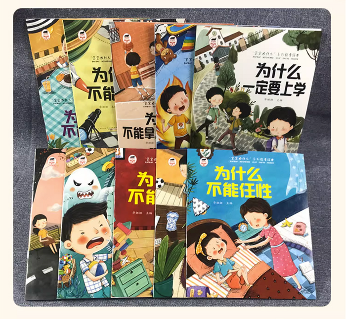 宝宝为什么系列教育绘本:儿童情绪管理与性格培养(单本)