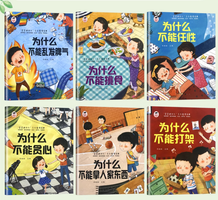 宝宝为什么系列教育绘本:儿童情绪管理与性格培养(全套十本)