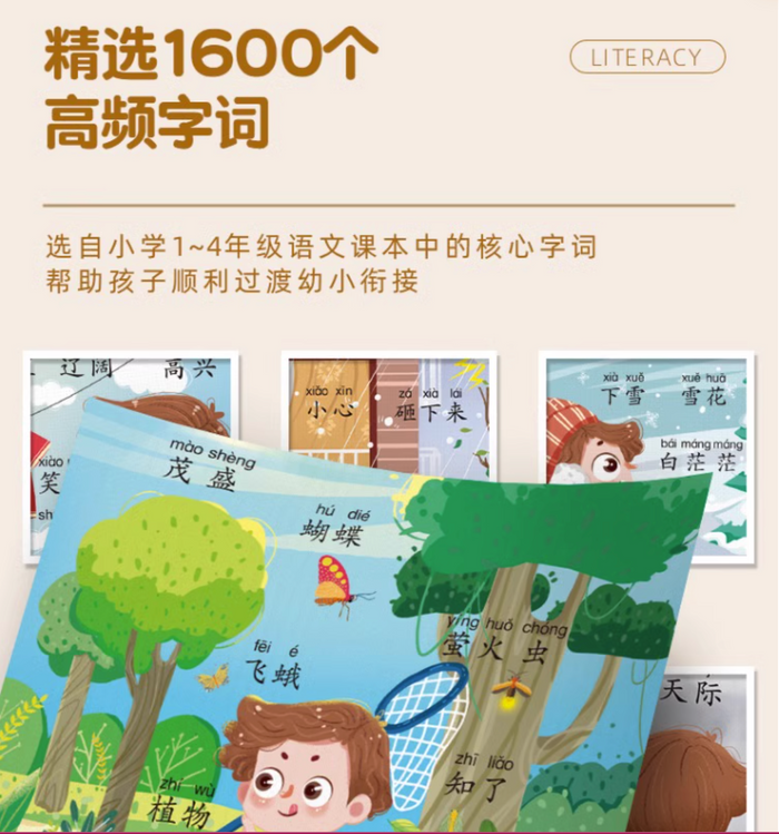 学前识字神器:1600字互动立体翻翻书