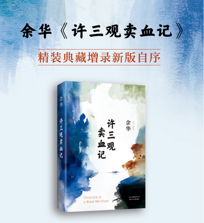 许三观卖血记:余华经典作品系列