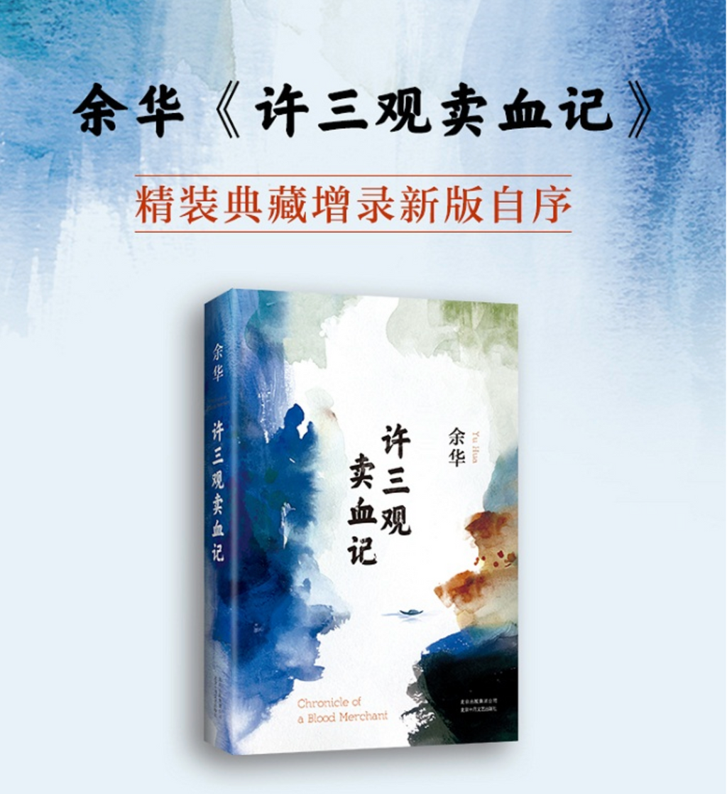 许三观卖血记：余华经典作品系列– 书贩| BOOK FAN