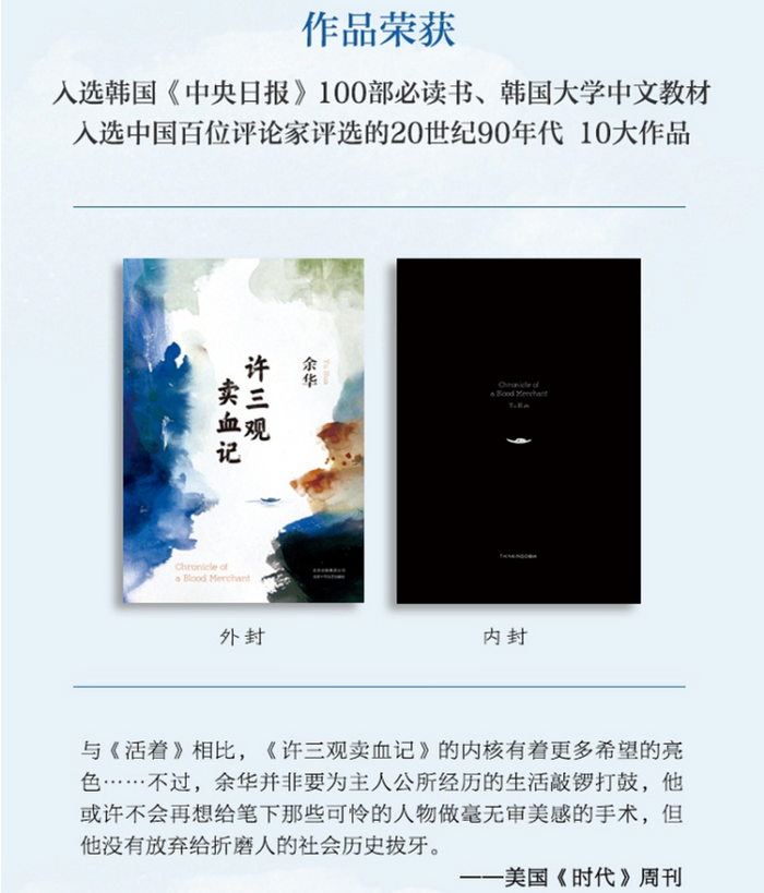 许三观卖血记:余华经典作品系列