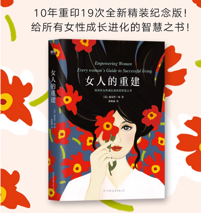 女人的重建:女性成长进化的智慧之书