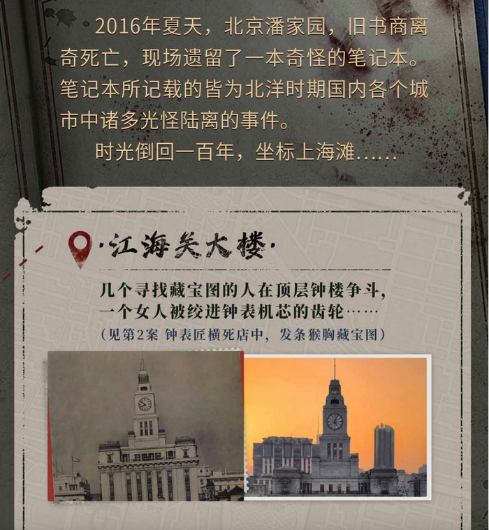 北洋夜行记4:魔都疑云