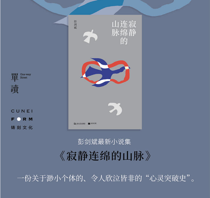 寂静连绵的山脉(单读出品)