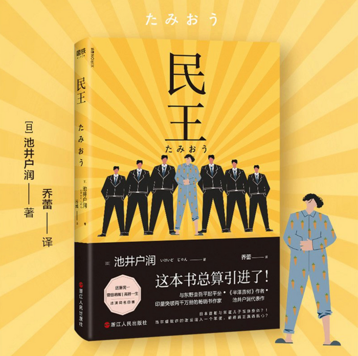 民王(《半泽直树》作者又一部高分神剧原著)