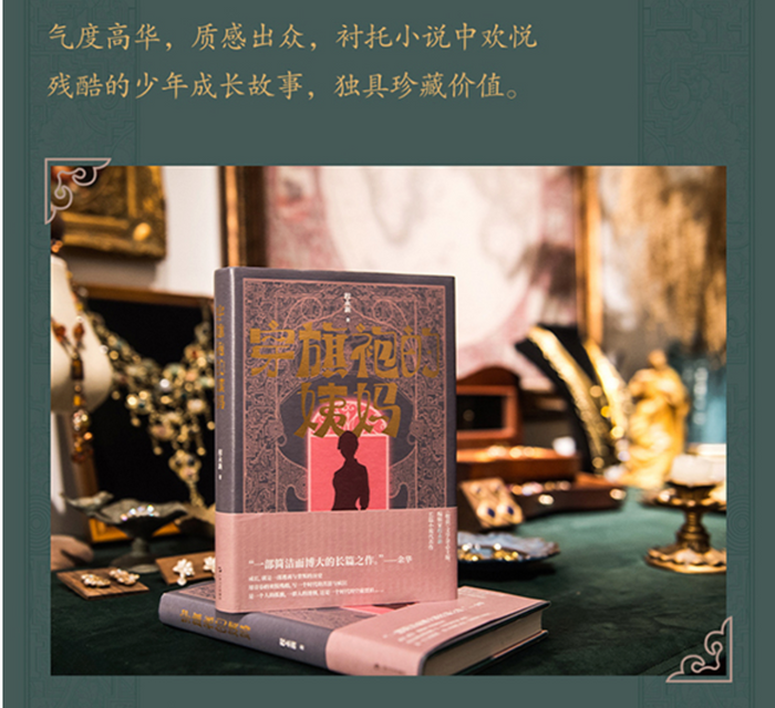 穿旗袍的姨妈