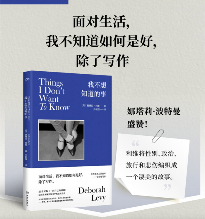 我不想知道的事:德博拉·利维女性成长三部曲