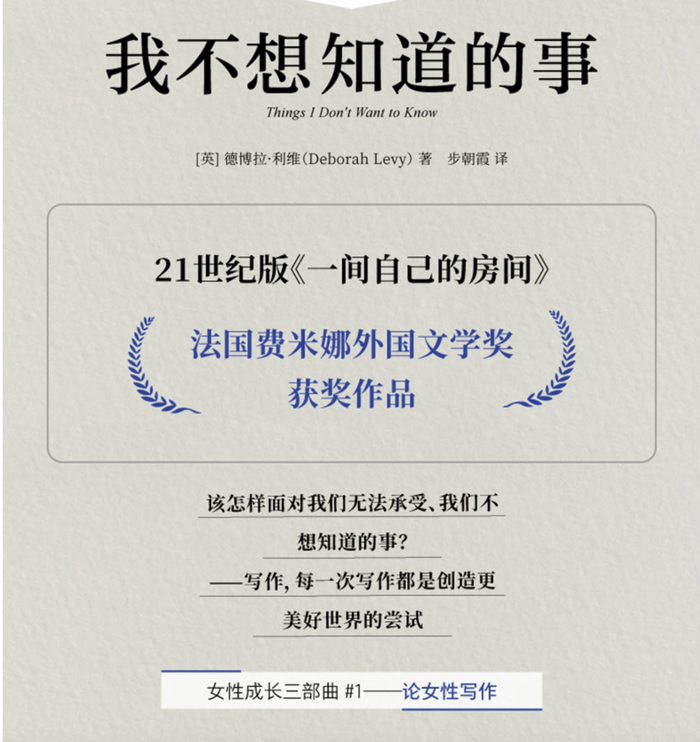 我不想知道的事:德博拉·利维女性成长三部曲