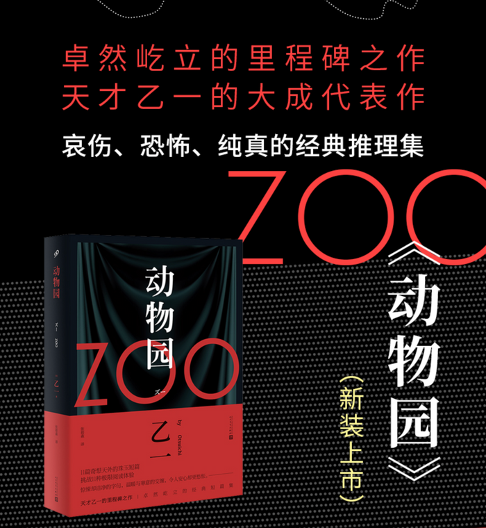 动物园:乙一经典作品