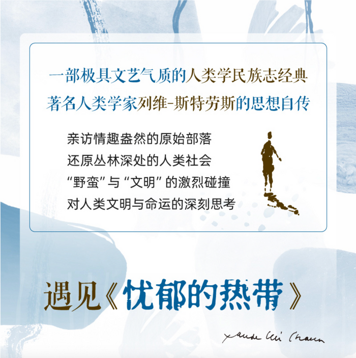 忧郁的热带