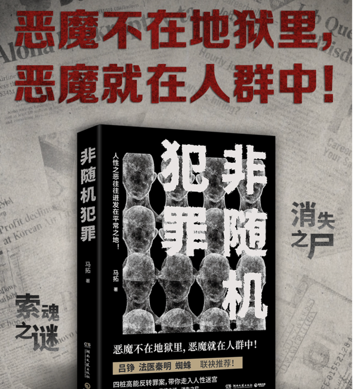 非随机犯罪