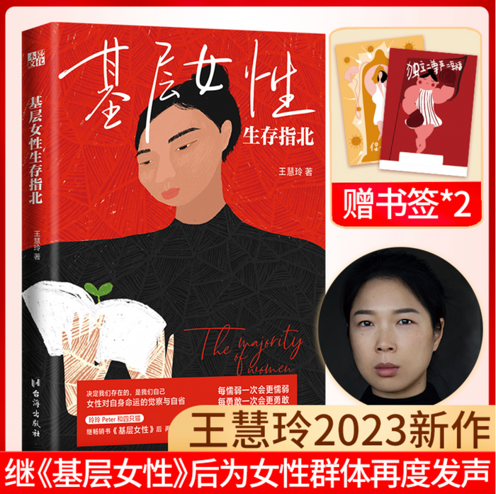 基层女性生存指北