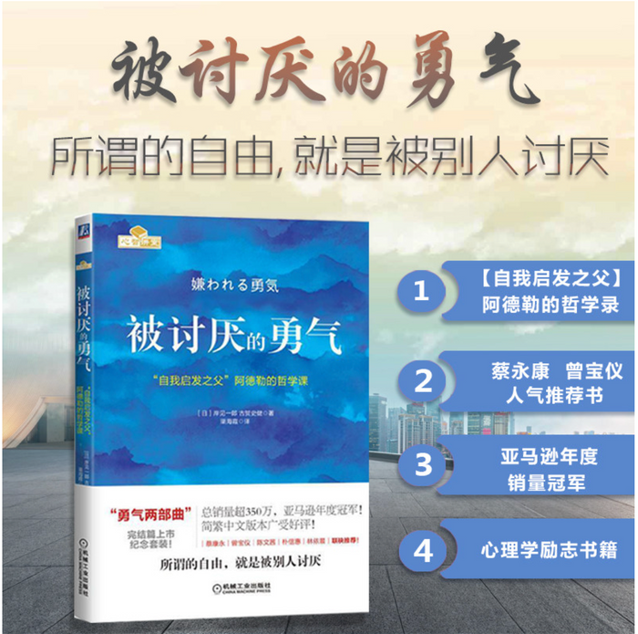 被讨厌的勇气:“自我启发之父”阿德勒的哲学课
