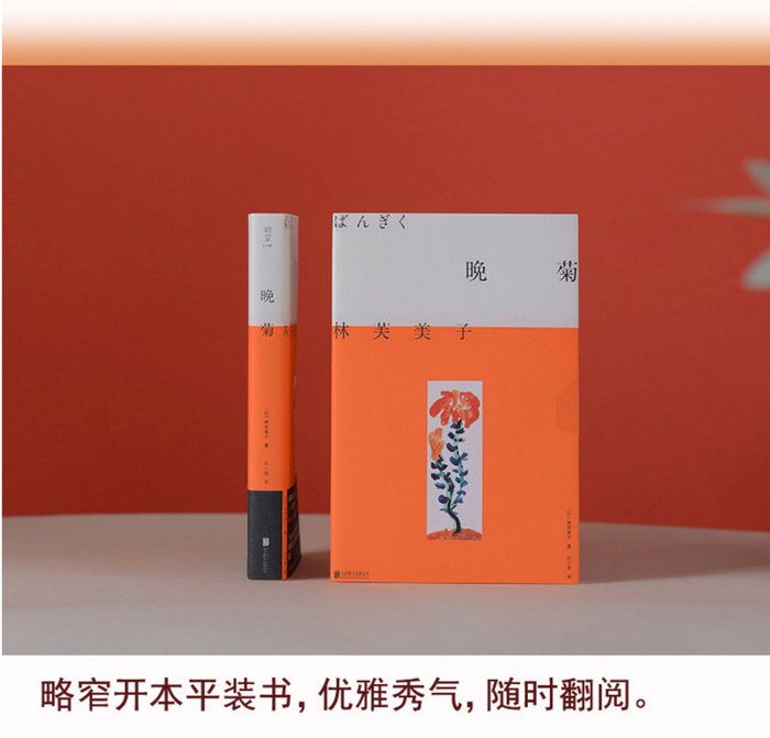 晚菊:林芙美子短篇精选集