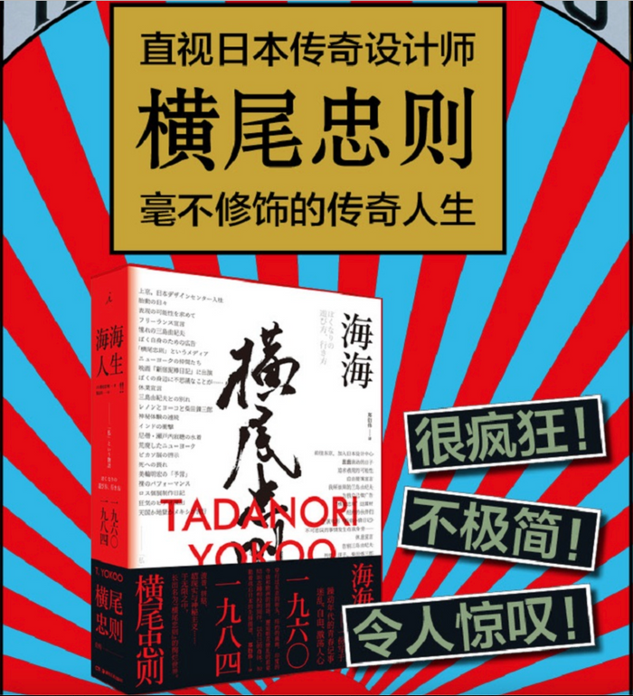 海海人生——横尾忠则自传