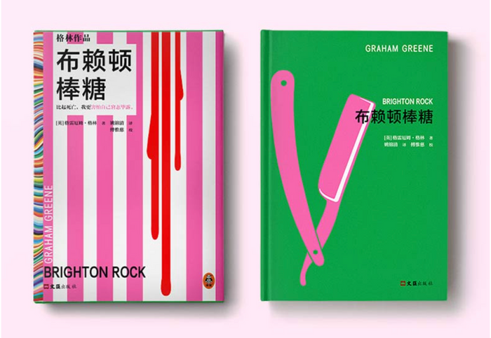 布赖顿棒糖