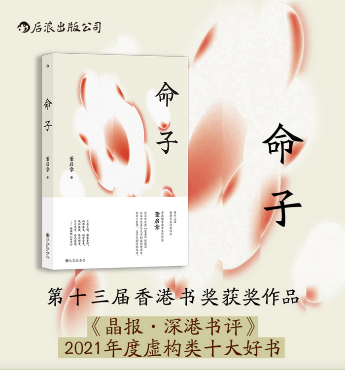 命子:香港作家董启章作品
