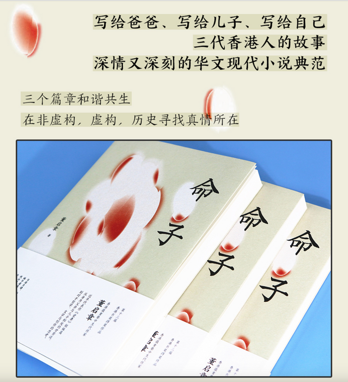 命子:香港作家董启章作品