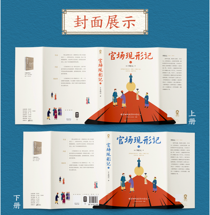 官场现行记(全二册):晚清四大谴责小说之一
