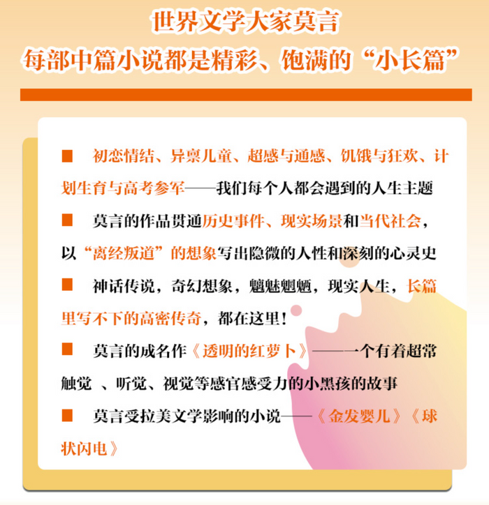 透明的红萝卜:莫言中篇小说精品系列