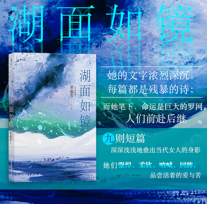 湖面如镜:马华作家贺淑芳短篇小说集