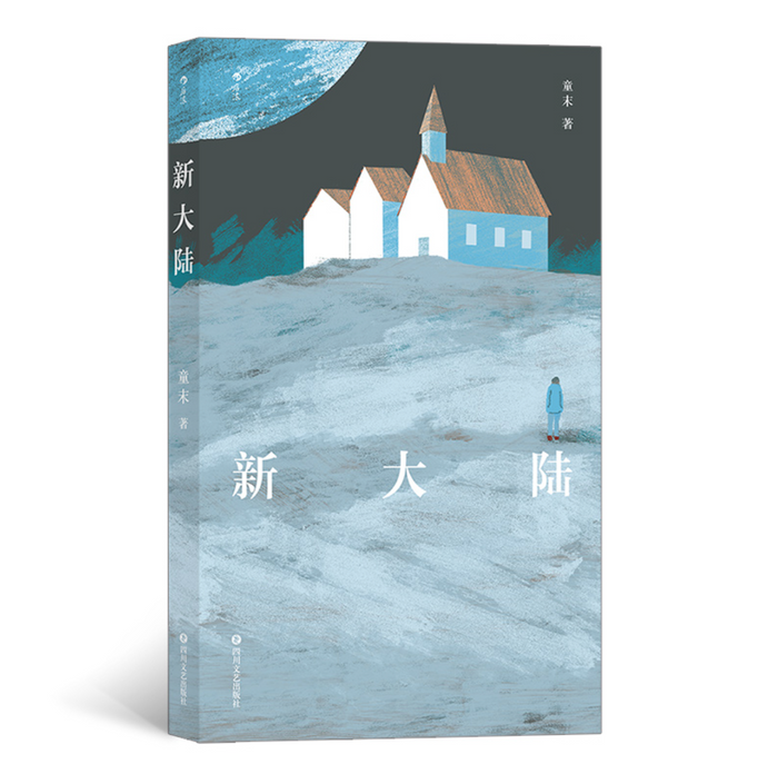 新大陆