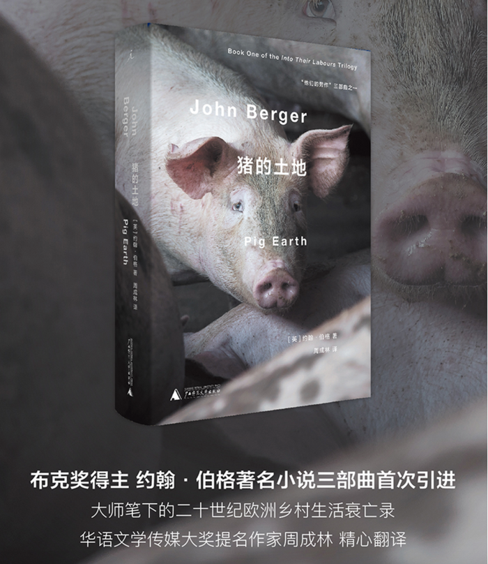 猪的土地:约翰·伯格著名三部曲之一
