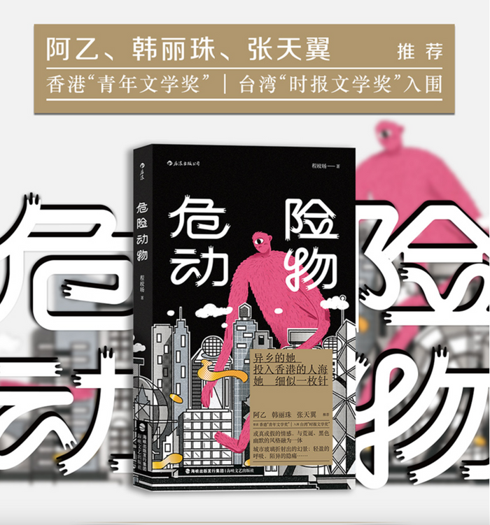 危险动物