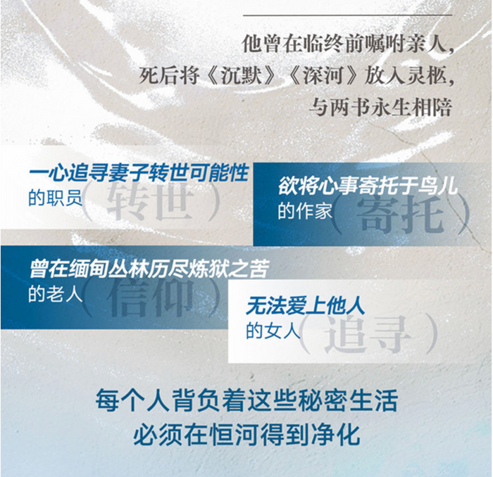 深河:文学巨匠远藤周作绝笔之作