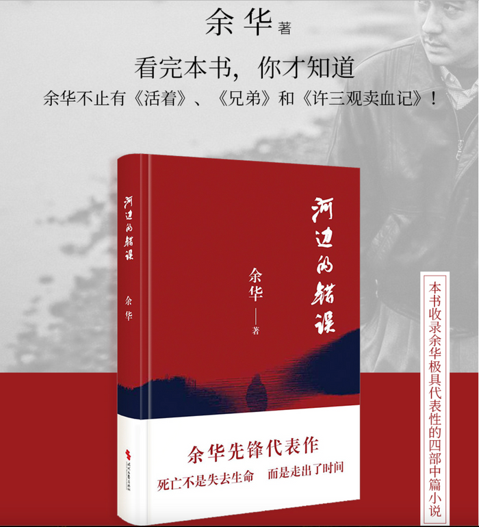 河边的错误:余华经典作品