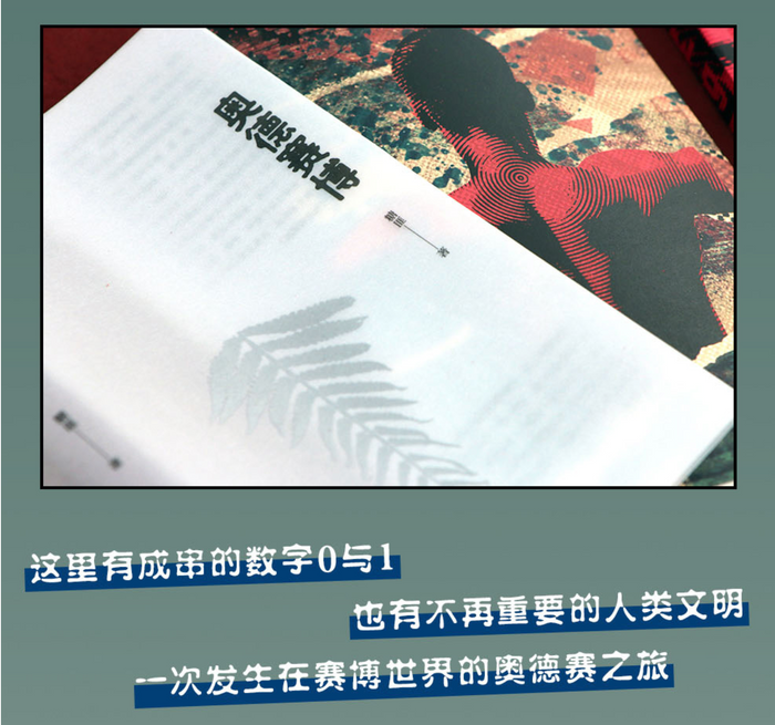 奥德赛博:赛博朋克科幻小说集