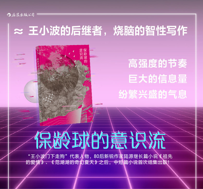 保龄球的意识流:王小波的后继者,烧脑的智性写作