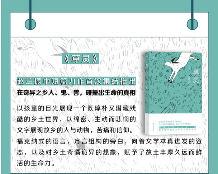 草灵:一个淳朴又残酷的中国乡土世界