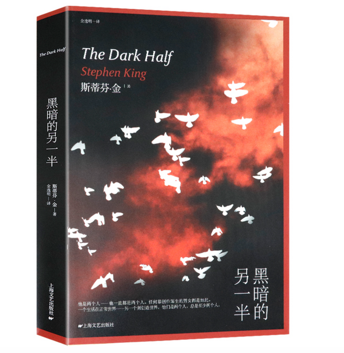 黑暗的另一半:“恐怖大师”斯蒂芬.金作品